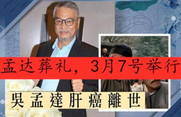 周星驰吴孟达怎么了 精神友谊:《功夫》事件并非不和