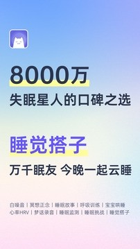 小睡眠明星哄睡版本