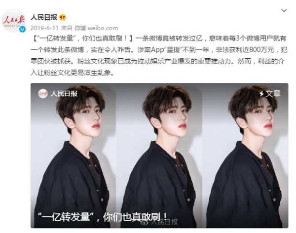 明星排名取消、追星App迎来强监管！流量生意凉了！