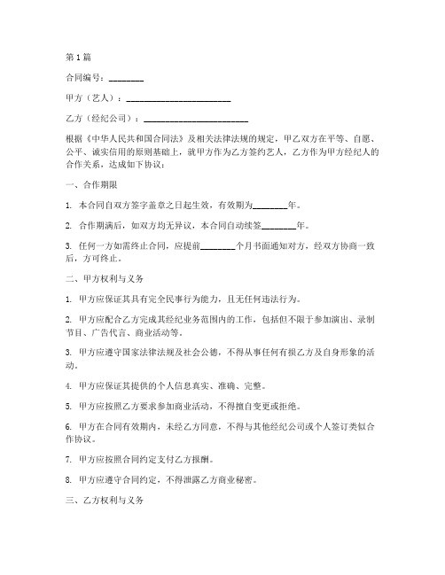 艺人合作合同协议书范本(3篇)
