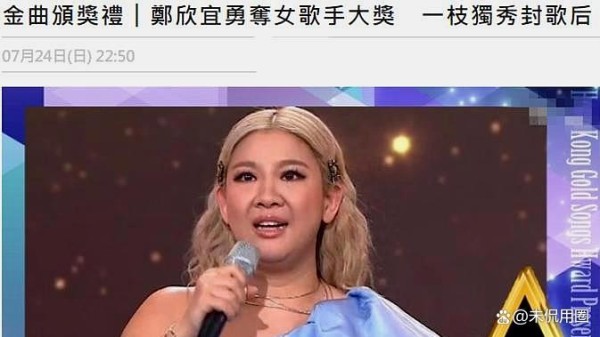TVB办首届香港金曲颁奖礼24人获奖都缺席显冷清，郑欣宜夺得歌后