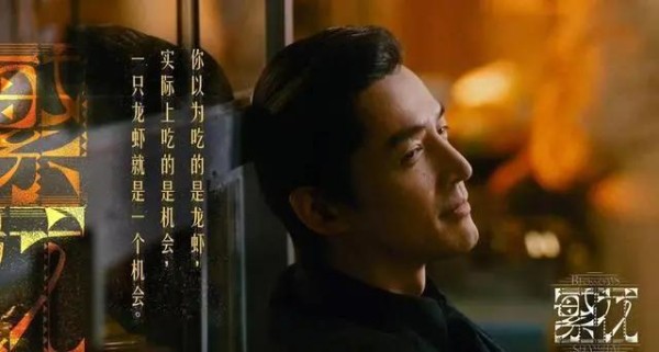 网红赚钱的秘密！揭秘《繁花》主演片酬真相