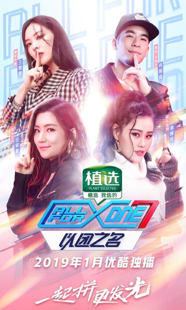 继《青春有你》《土创2》《以团之名》后，又一档选秀节目诞生！