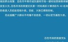 百色消防通报一建材市场商铺发生火灾：火势已得到控制
