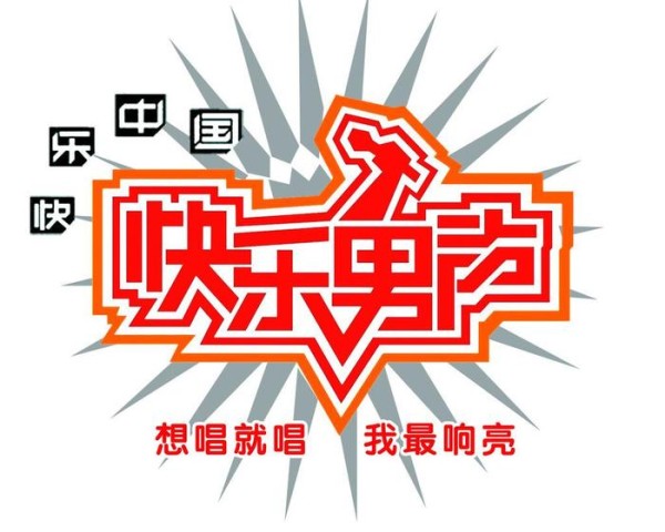 从选秀节目中脱颖而出，你了解的有几位？