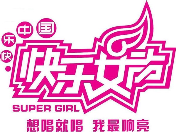 从选秀节目中脱颖而出，你了解的有几位？
