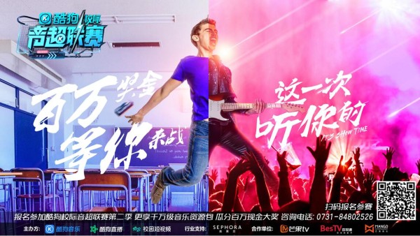 酷狗校际音超联赛第二季.jpg