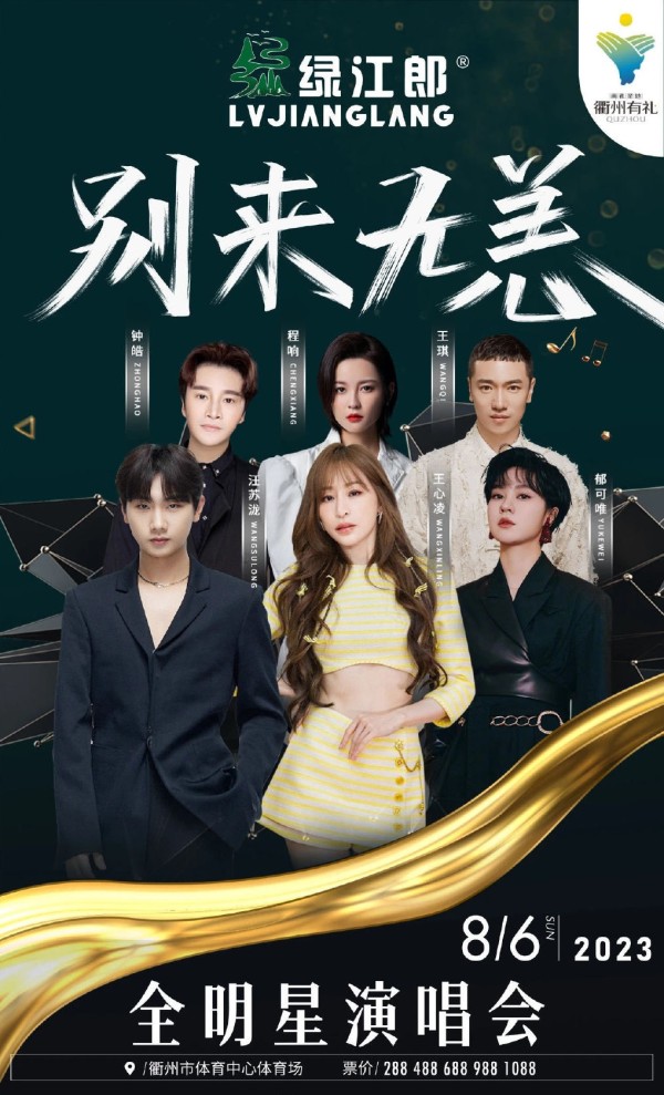 2023别来无恙全明星<a target=