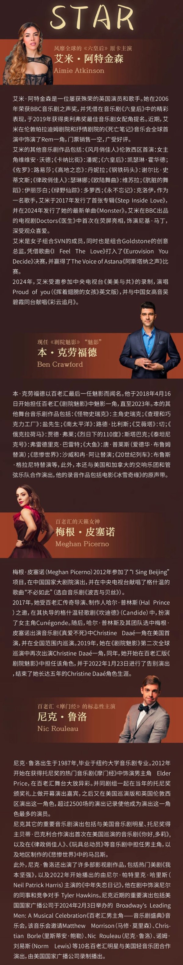 伦敦西区与百老汇音乐剧GALA全明星<a target=