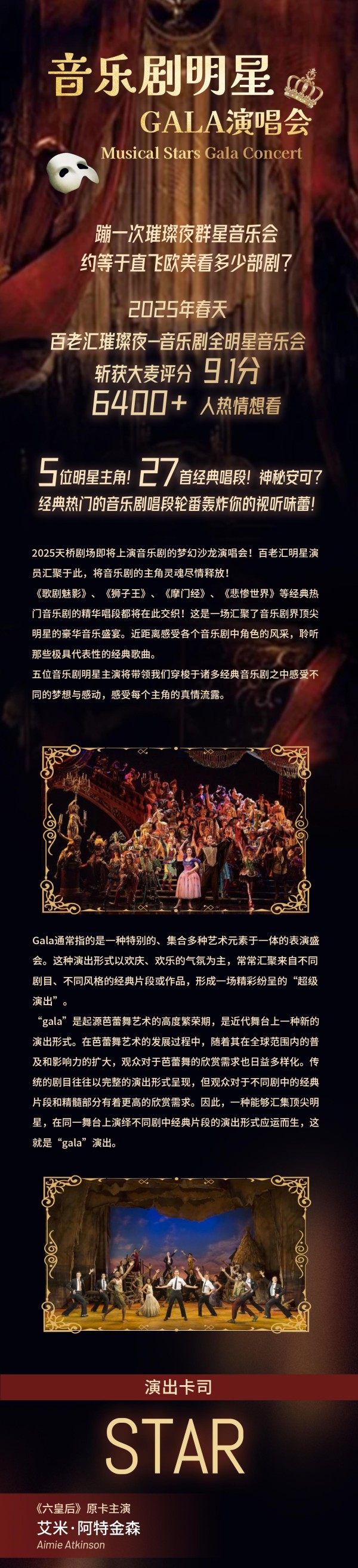 音乐剧GALA全明星演唱会北京站演出门票