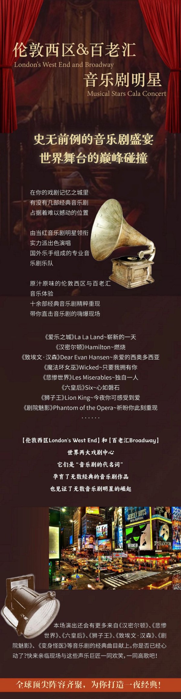 伦敦西区与百老汇音乐剧GALA全明星<a target=