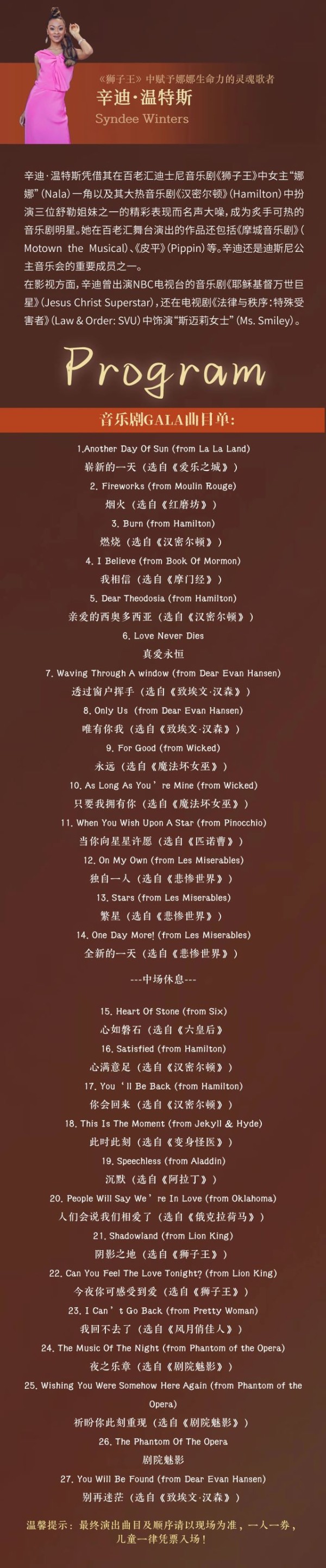 伦敦西区与百老汇音乐剧GALA全明星<a target=
