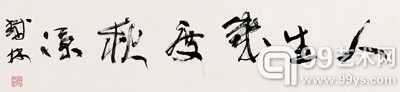 张铁林的书法作品