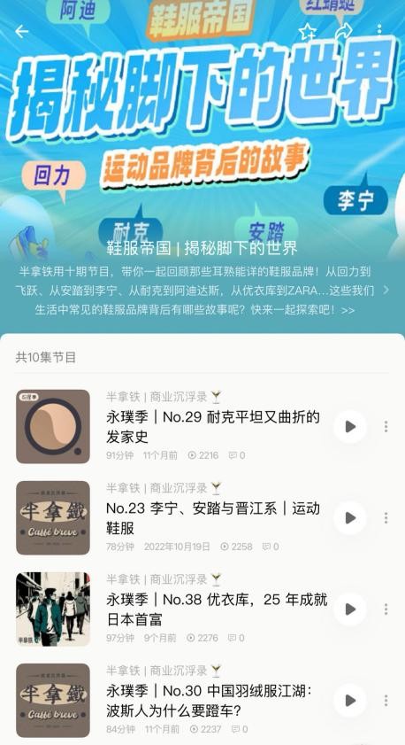 2023年播客行业观察：平民化趋势明显