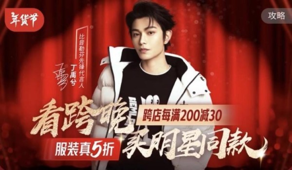 看湖南卫视跨年晚会买明星同款 京东服饰美妆跨店每满200元立减30元