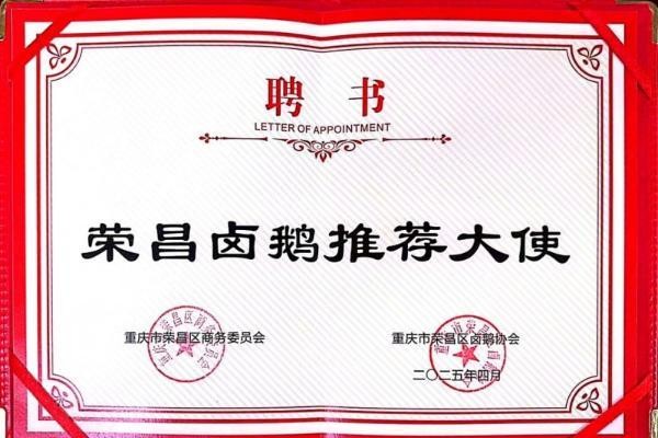 紫燕百味鸡获聘“荣昌卤鹅推荐大使”,把卤鹅“流量”变“增量”