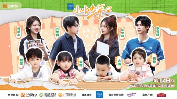 作为《小小少年》的“老朋友”，真维斯再度冠名，并为节目提供全程服装造型支持，以舒适、时尚的品牌风格，高度契合节目“元气成长”的主题。在本季节目中，“明星员工与小小老板”们将分别演绎真维斯多个不同风格定位主品牌与子品牌的服饰，包括主品牌真维斯及针对儿童休闲服市场的真维斯童装Jeanswest Jnr.、倡导无性别主义品牌Jeanswest Life、为Z世代年轻人打造的个性潮流品牌Jeanswest Z+、主张趣味潮流的休闲品牌Jeanswest Club、兼具休闲与功能性的轻户外品牌Jeanswest Outdoor等，通过节目不同的环节和情景展示明星嘉宾与一众萌娃们元气满满的活力形象。此外，节目还精彩呈现真维斯全新推出的多款IP联名系列，融合了时下热门、多元化的卡通形象IP，一场视觉与文化的双重盛宴，正式在节目中揭晓！