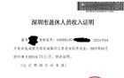 坐标深圳，50岁退休，每月领10314.77元