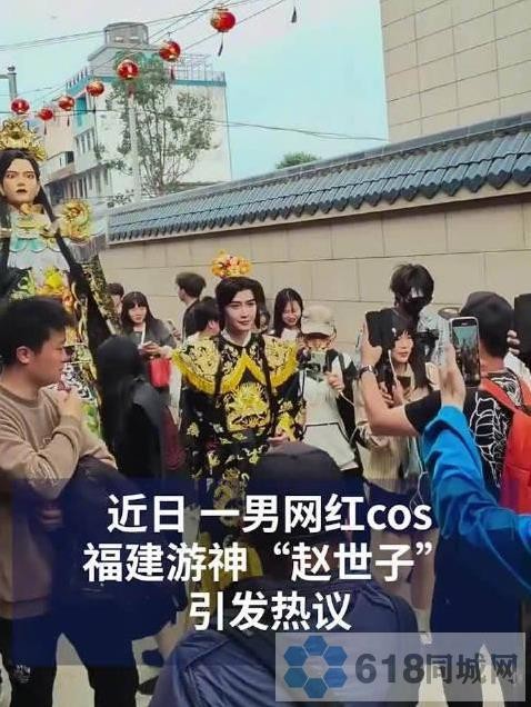 人民网评网红扮演赵世子