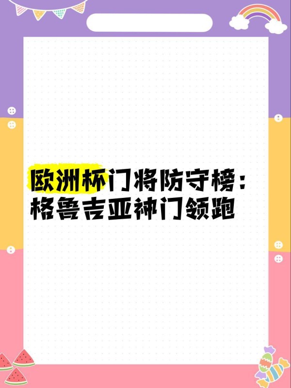 明星运动员为何难摆脱“松绑”困境