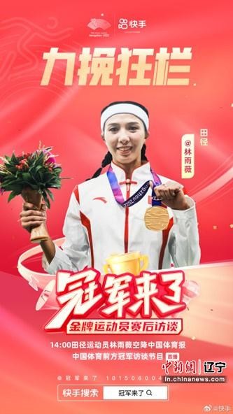 林雨薇做客《冠军来了》，谈已故恩师泪洒直播间