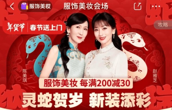 2025春晚明星穿搭火了！京东服饰美妆带你解锁满分时尚新年装