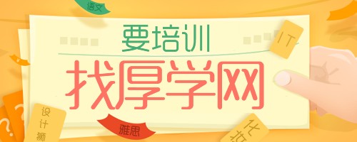 厚学网