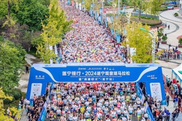 遂宁银行·2024遂宁观音湖马拉松暨“跑遍四川”（遂宁站）激情开跑