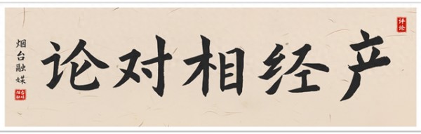 产经相对论｜第3期：华晨宇烟台演唱会的经济学分析