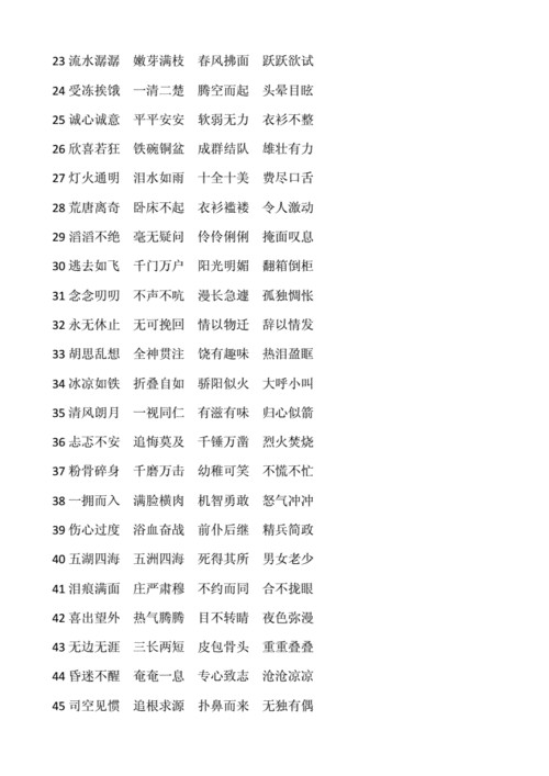 异开头的四字词语有哪些