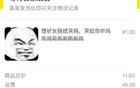 闲鱼竟然有“特殊服务”？在网友评论区笑死！