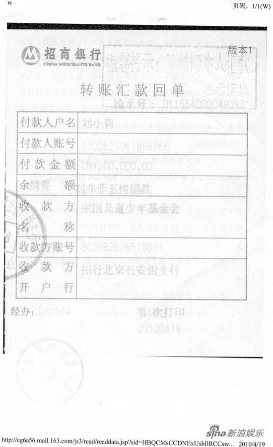 刘亦菲心系玉树震区儿童捐款20万献爱心(图)