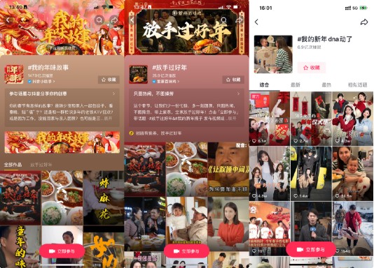 新春营销怎么做？看抖音×紫燕百味鸡如何以“放手过年”+年味文化出圈破局