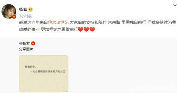 欢瑞世纪有多坑艺人！杨紫到期粉丝全体祝福脱坑，任嘉伦还在坑里