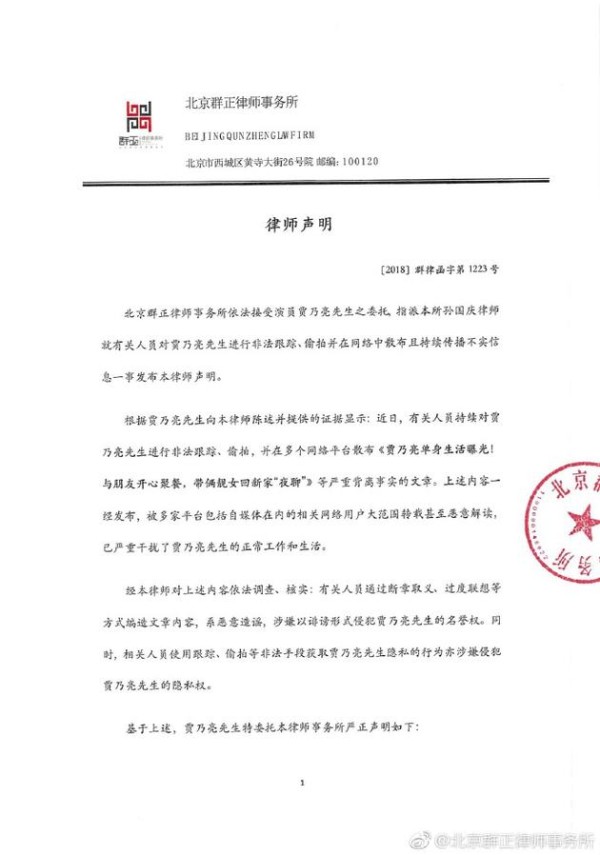 贾乃亮方发声明斥非法跟踪偷拍：将依法追责到底