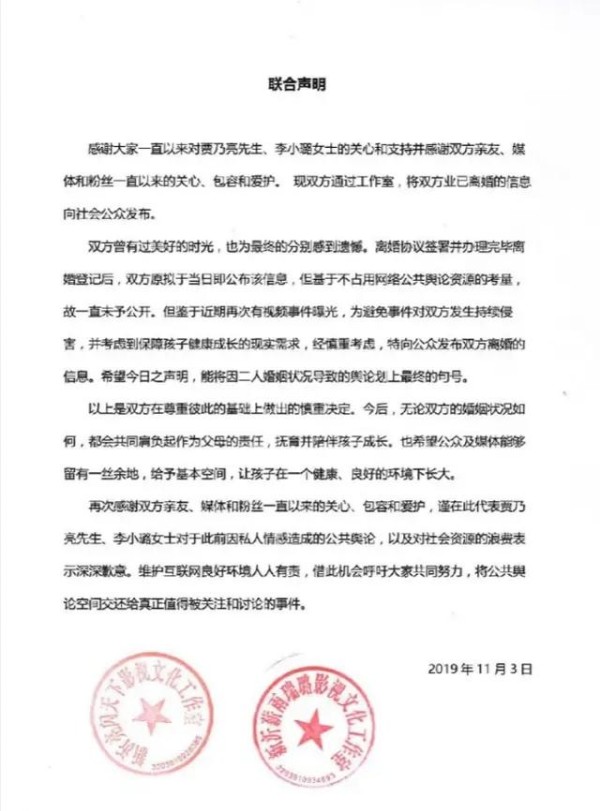 贾乃亮和李小璐正式官宣离婚！七年婚姻抵不过一见钟情