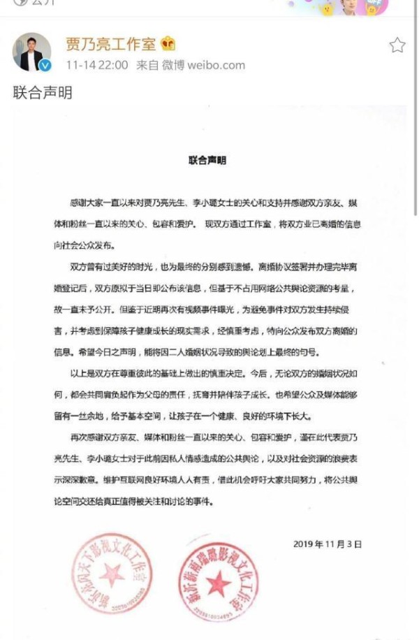贾乃亮与李小璐发布离婚声明，当爱已成往事，可怜了甜馨