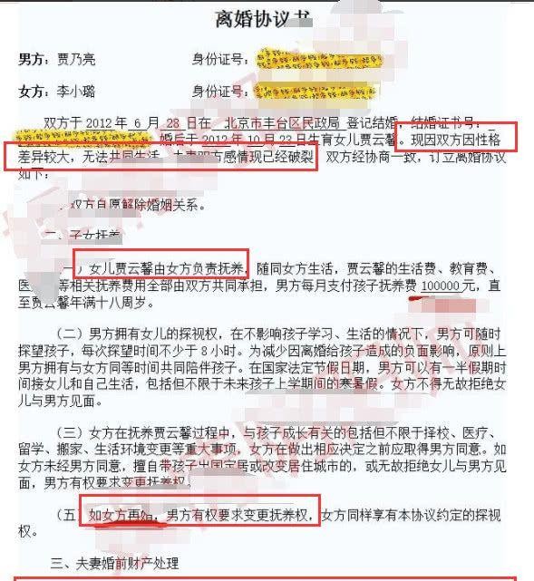 疑贾乃亮李小璐离婚协议书曝光，离婚原因并不是出轨