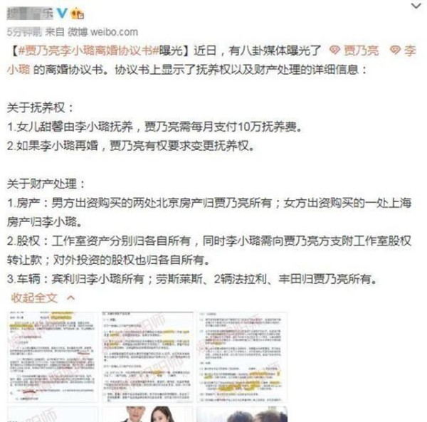 贾乃亮李小璐真的离婚了？协议书曝光，女儿归李小璐
