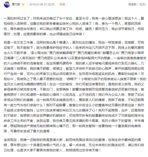 贾乃亮回应出轨风波：童话般的爱情变成最大遗憾