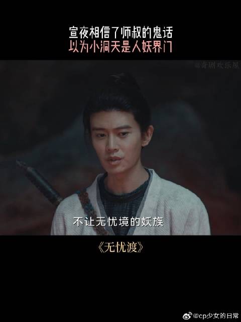 宣夜相信了师叔的鬼话，以为小洞天是人妖界门