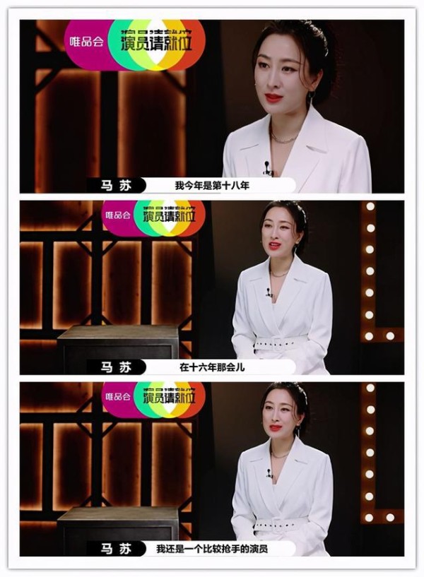 马苏参加《演员请就位2》，疑似抱怨李小璐影响了她的演艺生涯