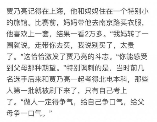被全网心疼的贾乃亮是怎样的一个人？贾乃亮演艺经历背景起底（3）