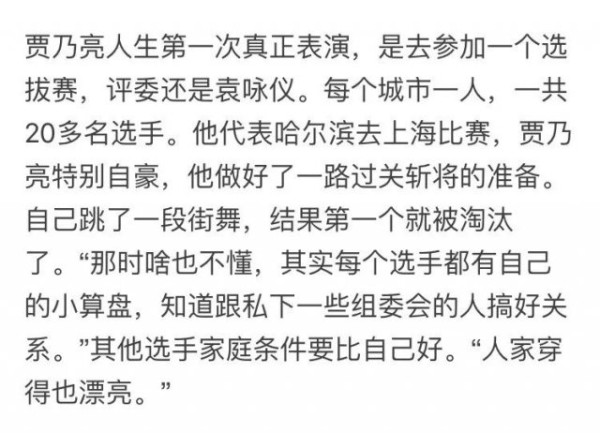 被全网心疼的贾乃亮是怎样的一个人？贾乃亮演艺经历背景起底（3）