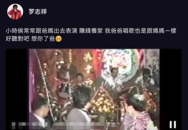 罗志祥晒童年悲惨境况视频，为还债五岁就跟着爸妈四处表演赚钱