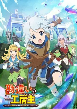 干杂活我乃最强第一季