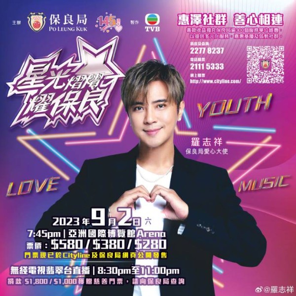 罗志祥担任爱心大使