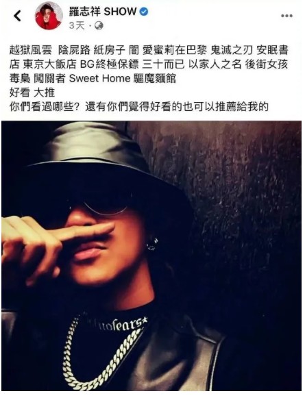 罗志祥为复出不择手段，玩梗被骂太恶心，被扒点赞辣妹照片
