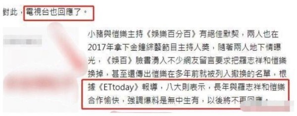 这档综艺节目，已经确定让罗志祥继续录制，以后也不再回应