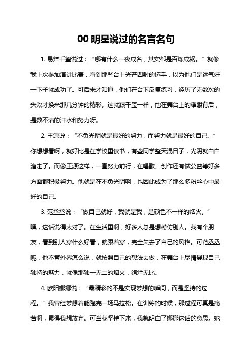 00明星说过的名言名句